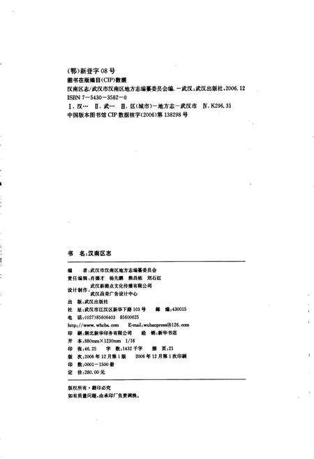 《汉南区志》.pdf电子版_湖北省志预览图2
