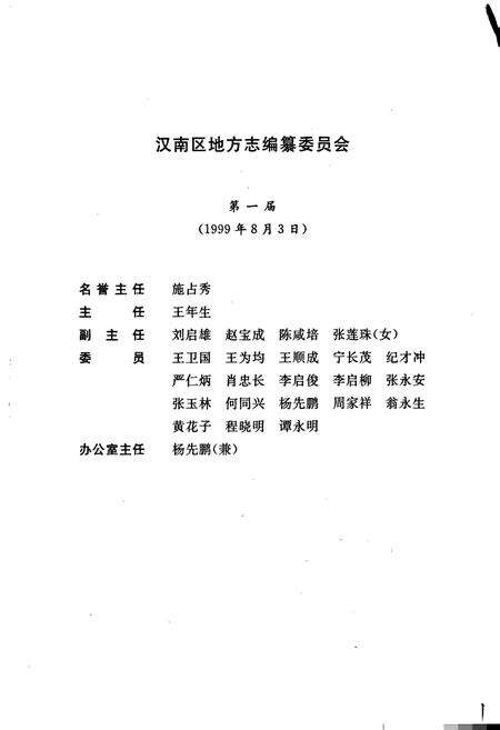《汉南区志》.pdf电子版_湖北省志预览图3