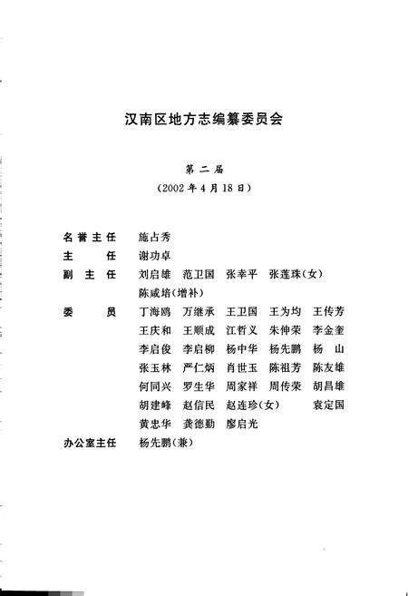 《汉南区志》.pdf电子版_湖北省志预览图4
