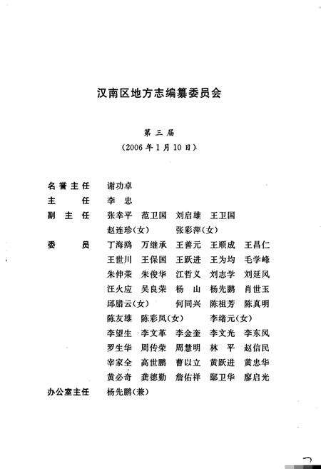《汉南区志》.pdf电子版_湖北省志预览图5