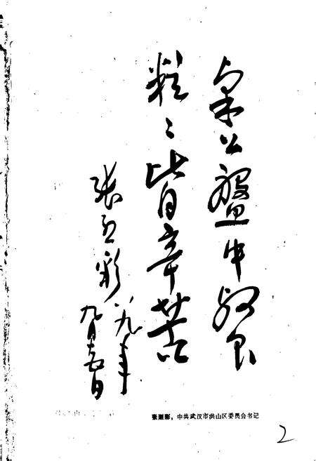 《洪山区粮食简志》.pdf电子版_湖北省志预览图3