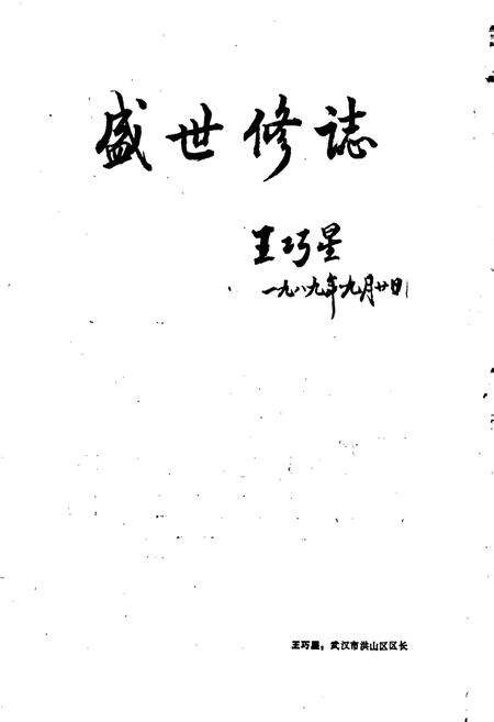 《洪山区粮食简志》.pdf电子版_湖北省志预览图4