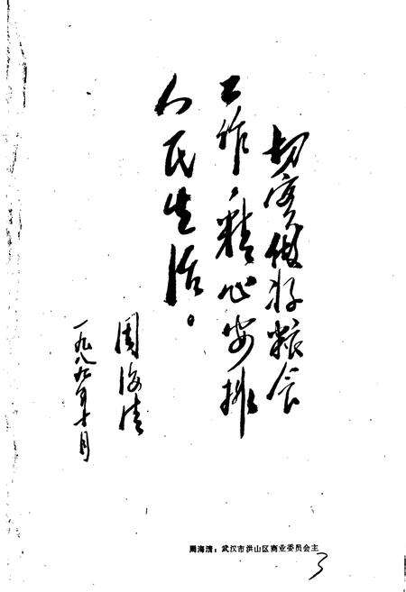 《洪山区粮食简志》.pdf电子版_湖北省志预览图5