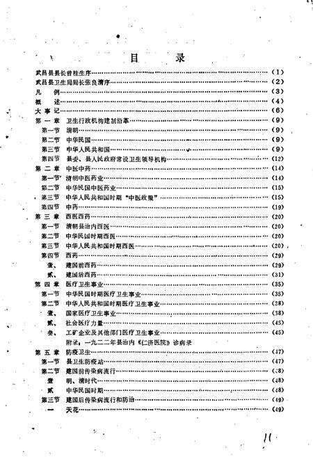 《武昌县卫生志》.pdf电子版_湖北省志预览图2
