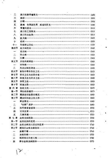 《武昌县卫生志》.pdf电子版_湖北省志预览图3
