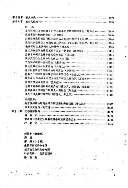 《武昌县卫生志》.pdf电子版_湖北省志预览图5