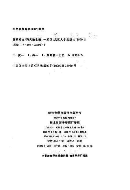 《黄鹤楼志》.pdf电子版_湖北省志预览图2
