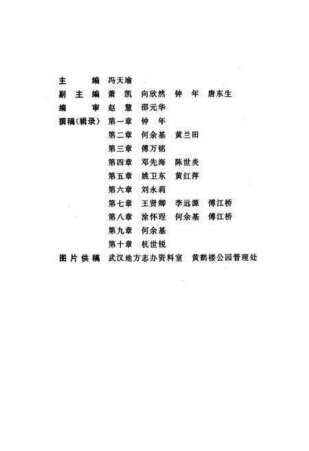 《黄鹤楼志》.pdf电子版_湖北省志预览图3