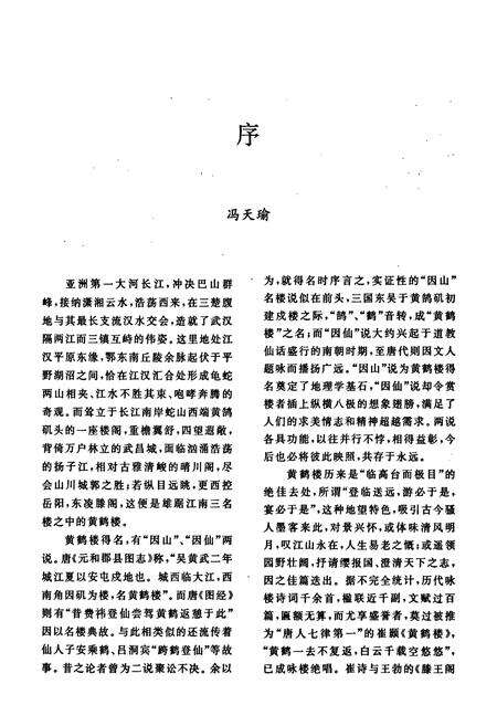 《黄鹤楼志》.pdf电子版_湖北省志预览图4