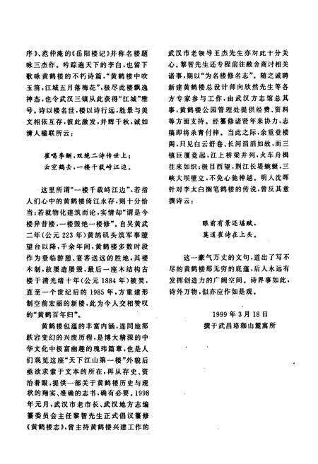 《黄鹤楼志》.pdf电子版_湖北省志预览图5