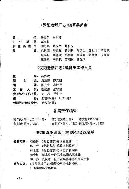 《汉阳造纸厂志》.pdf电子版_湖北省志预览图2