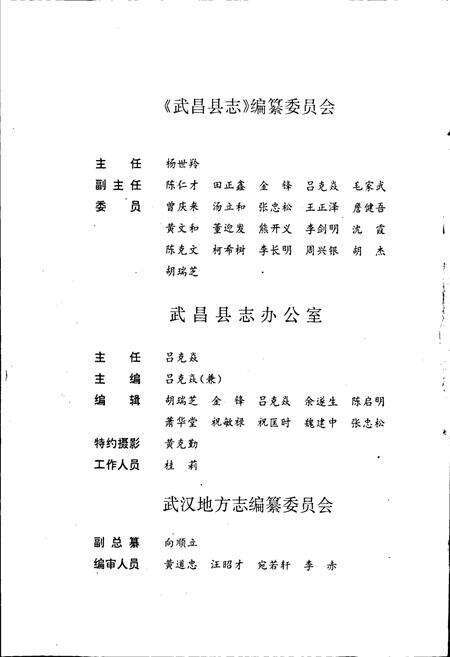 《武昌县志》.pdf电子版_湖北省志预览图3
