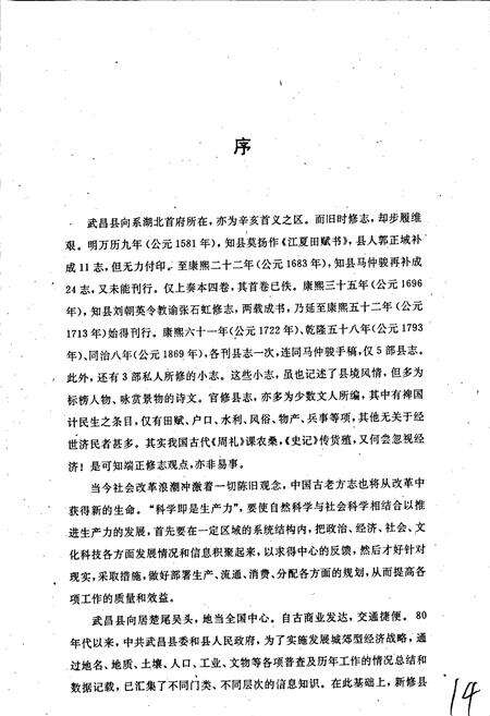《武昌县志》.pdf电子版_湖北省志预览图5