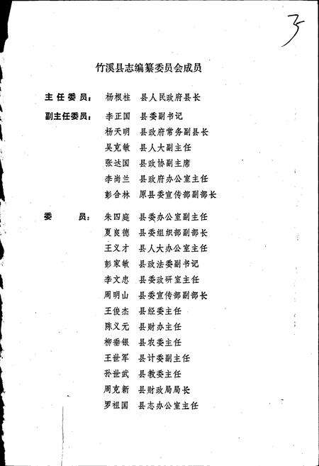 《竹溪县志》.pdf电子版_湖北省志预览图2
