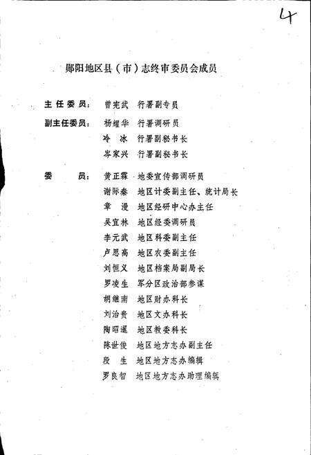 《竹溪县志》.pdf电子版_湖北省志预览图3