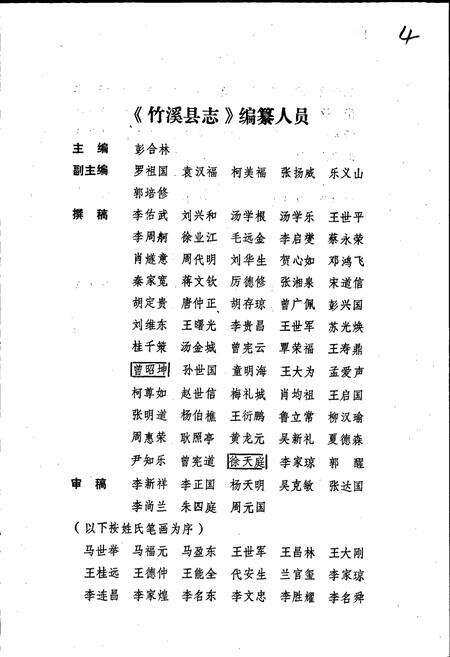 《竹溪县志》.pdf电子版_湖北省志预览图4