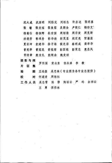 《竹溪县志》.pdf电子版_湖北省志预览图5