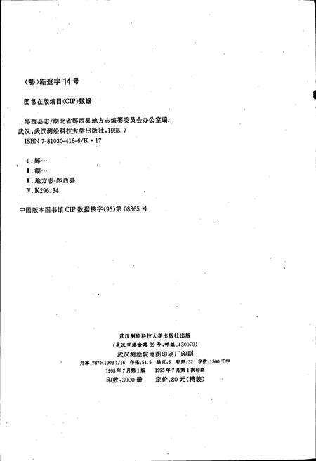 《郧西县志》.pdf电子版_湖北省志预览图2