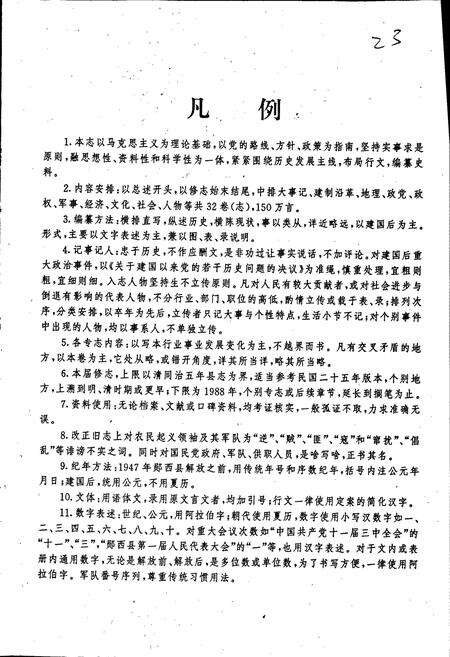 《郧西县志》.pdf电子版_湖北省志预览图3