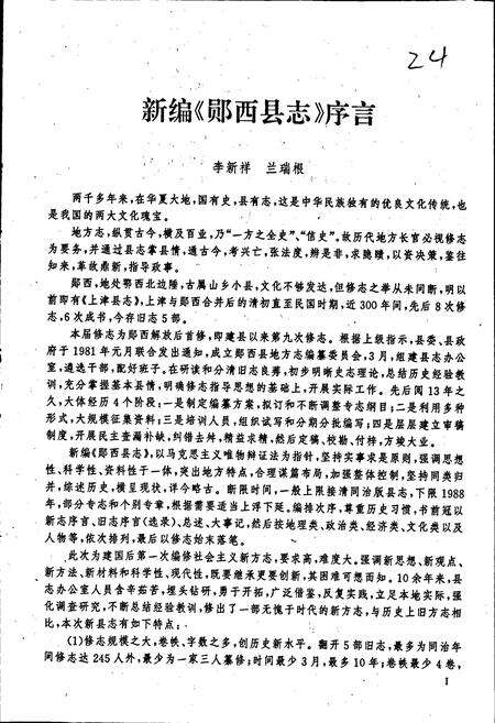 《郧西县志》.pdf电子版_湖北省志预览图4