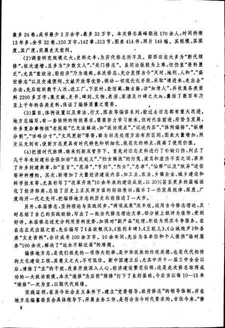 《郧西县志》.pdf电子版_湖北省志预览图5