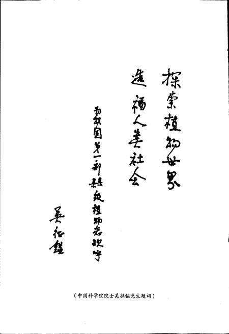 《竹溪植物志》.pdf电子版_湖北省志预览图2