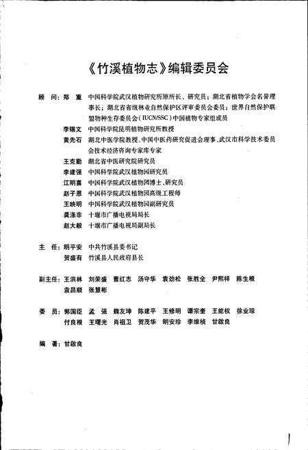 《竹溪植物志》.pdf电子版_湖北省志预览图3