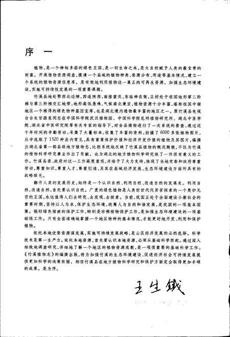 《竹溪植物志》.pdf电子版_湖北省志预览图4