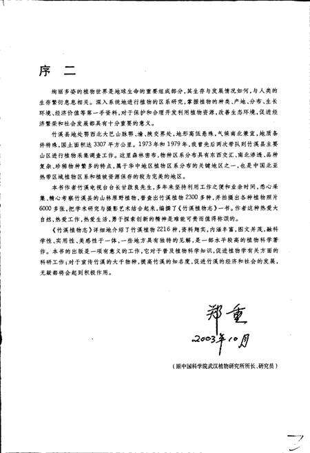 《竹溪植物志》.pdf电子版_湖北省志预览图5