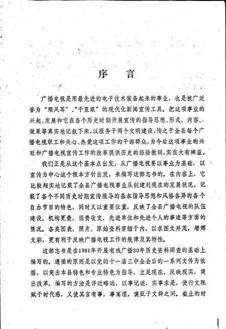 《竹山县广播电视志》.pdf电子版_湖北省志预览图2