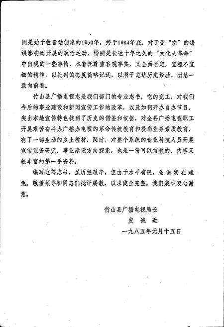 《竹山县广播电视志》.pdf电子版_湖北省志预览图3