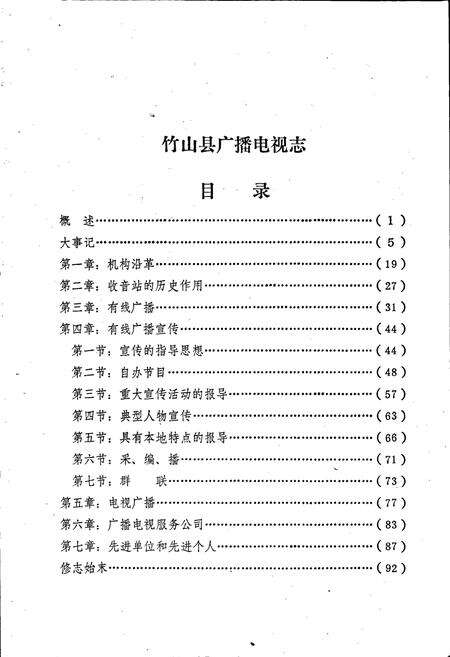《竹山县广播电视志》.pdf电子版_湖北省志预览图4