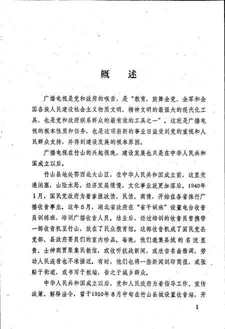 《竹山县广播电视志》.pdf电子版_湖北省志预览图5