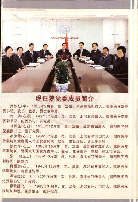 《郧阳医学院志》.pdf电子版_湖北省志预览图2