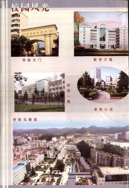 《郧阳医学院志》.pdf电子版_湖北省志预览图3