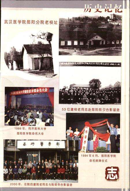 《郧阳医学院志》.pdf电子版_湖北省志预览图4