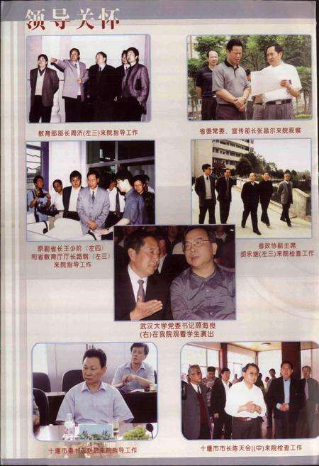 《郧阳医学院志》.pdf电子版_湖北省志预览图5