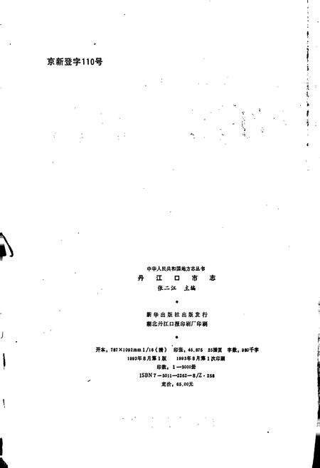 《丹江口市志》.pdf电子版_湖北省志预览图2