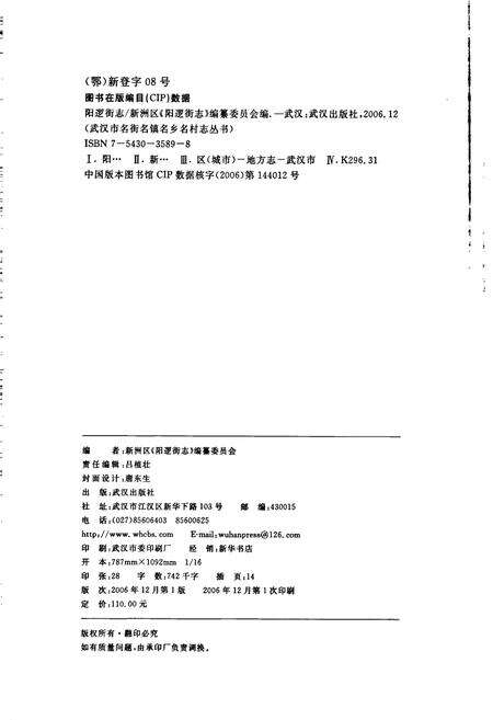 《阳逻街志》.pdf电子版_湖北省志预览图2