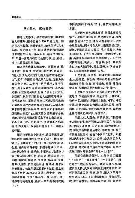 《阳逻街志》.pdf电子版_湖北省志预览图4