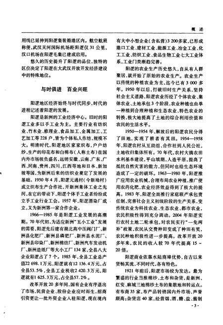 《阳逻街志》.pdf电子版_湖北省志预览图5