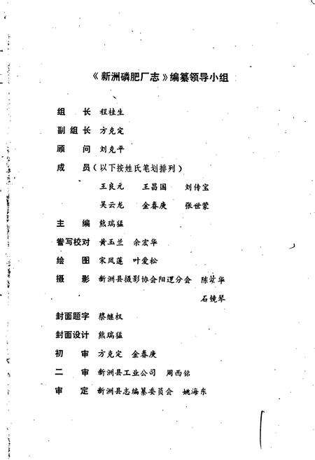 《新洲磷肥厂志》.pdf电子版_湖北省志预览图2