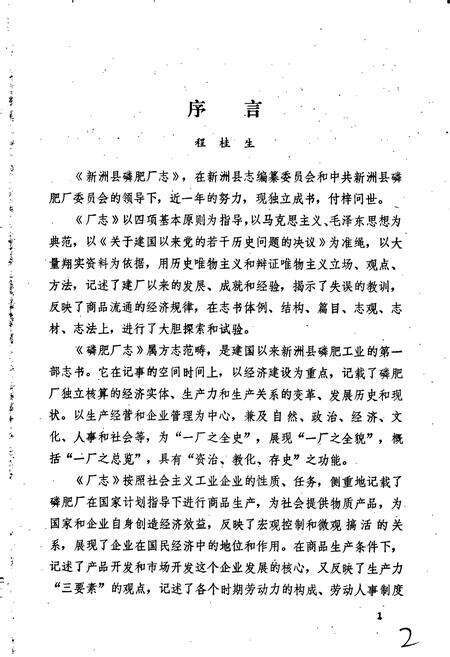 《新洲磷肥厂志》.pdf电子版_湖北省志预览图3