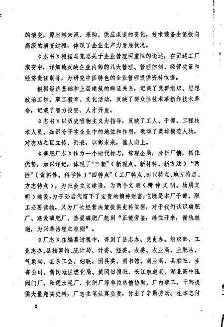 《新洲磷肥厂志》.pdf电子版_湖北省志预览图4