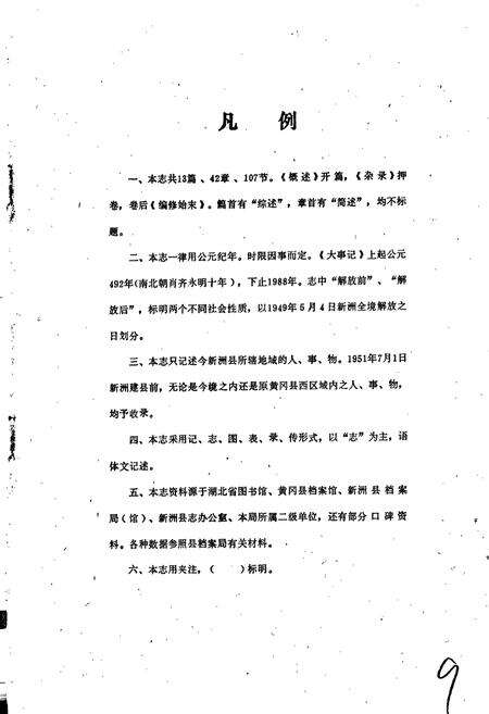 《新洲县文化志》.pdf电子版_湖北省志预览图3