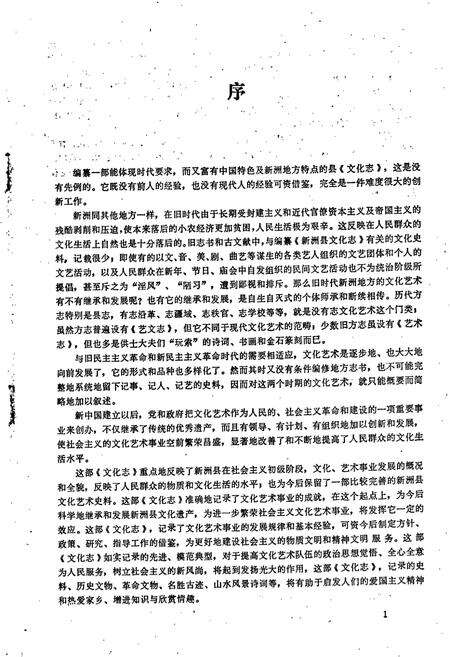 《新洲县文化志》.pdf电子版_湖北省志预览图4