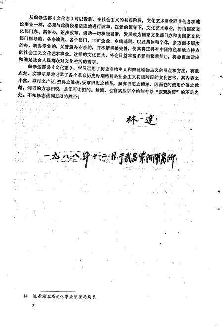 《新洲县文化志》.pdf电子版_湖北省志预览图5