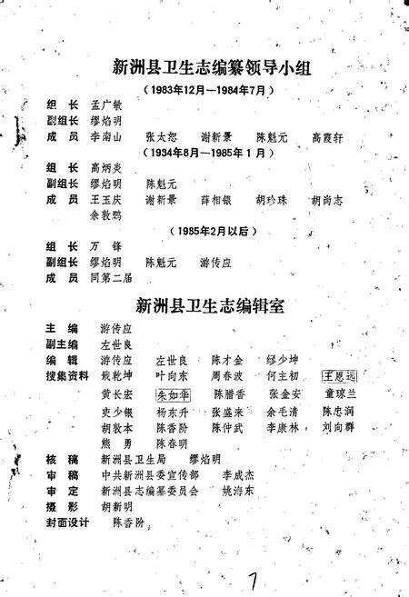 《新洲县卫生志》.pdf电子版_湖北省志预览图3