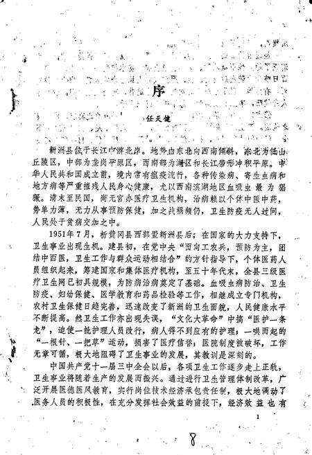 《新洲县卫生志》.pdf电子版_湖北省志预览图4