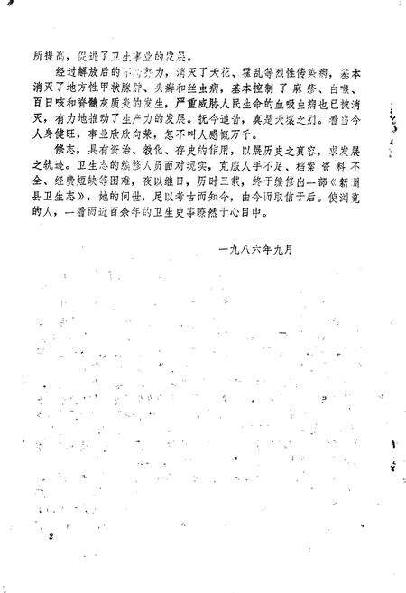 《新洲县卫生志》.pdf电子版_湖北省志预览图5